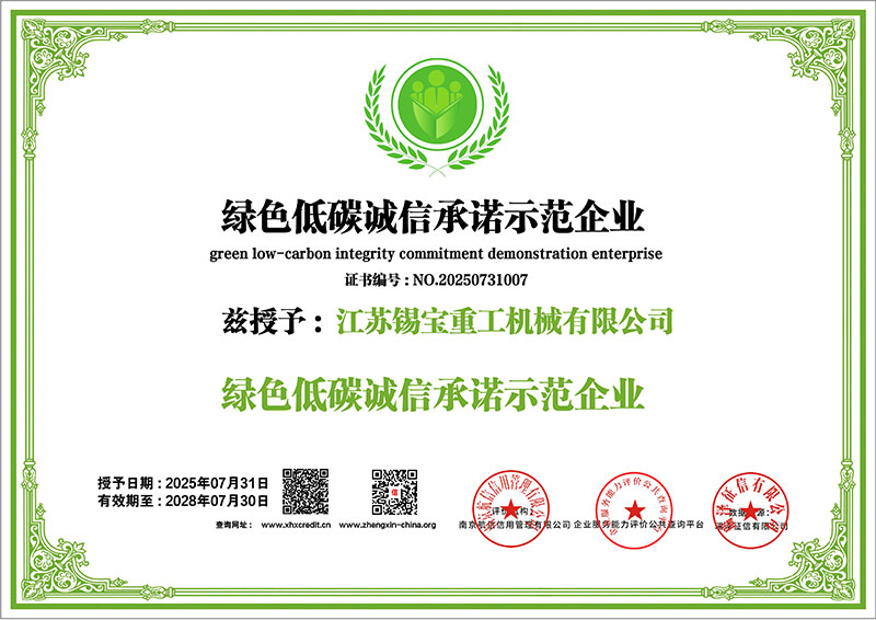 绿色低碳诚信承诺示范企业